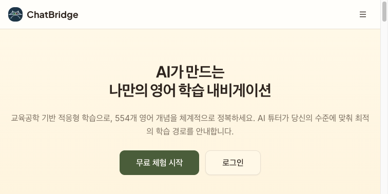 ChatBridge — AI 영어 학습 내비게이션