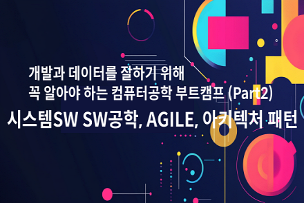잔재미코딩 컴퓨터 공학 플러스 강의