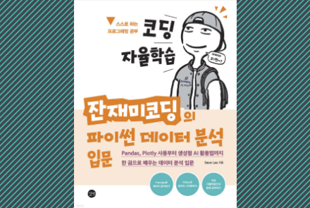 잔재미코딩 서적