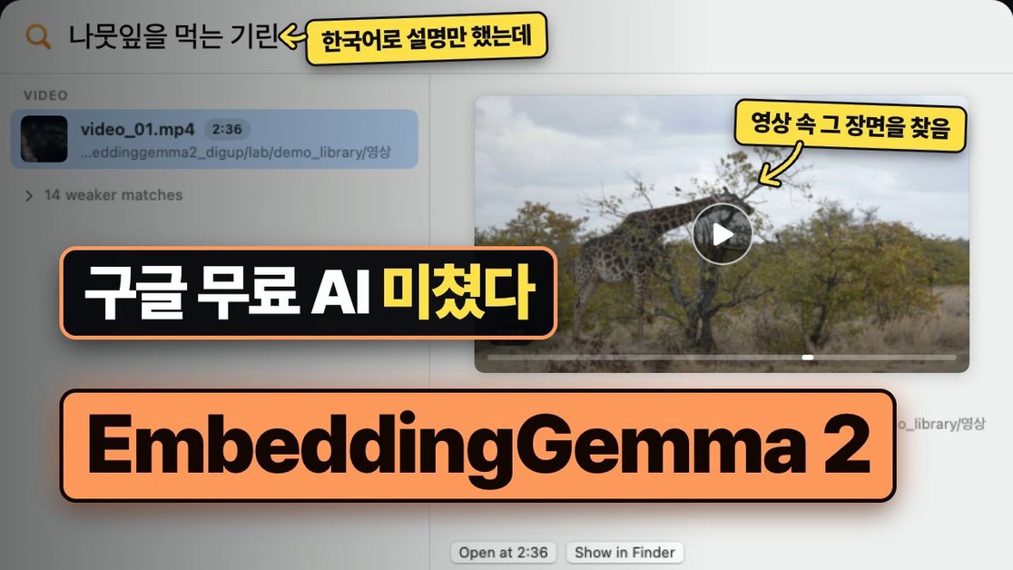 미친 구글 무료 AI, 임베딩 모델 EmbeddingGemma 2 설치부터 사용법까지 깔끔 정리