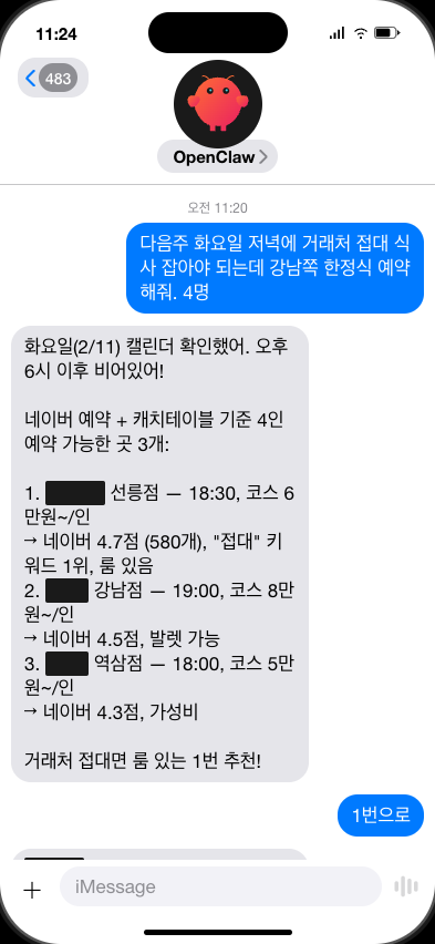 레스토랑 예약 대행