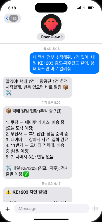 택배·항공편 추적