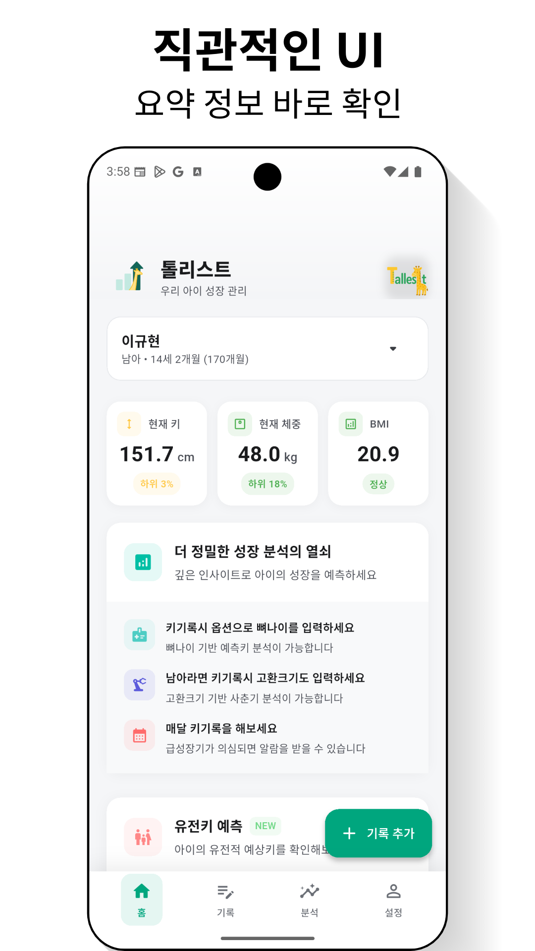 톨리스트 앱 메인 화면