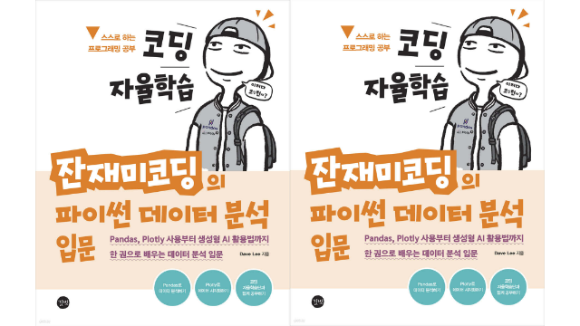파이썬 데이터 분석 환경 구축 강의