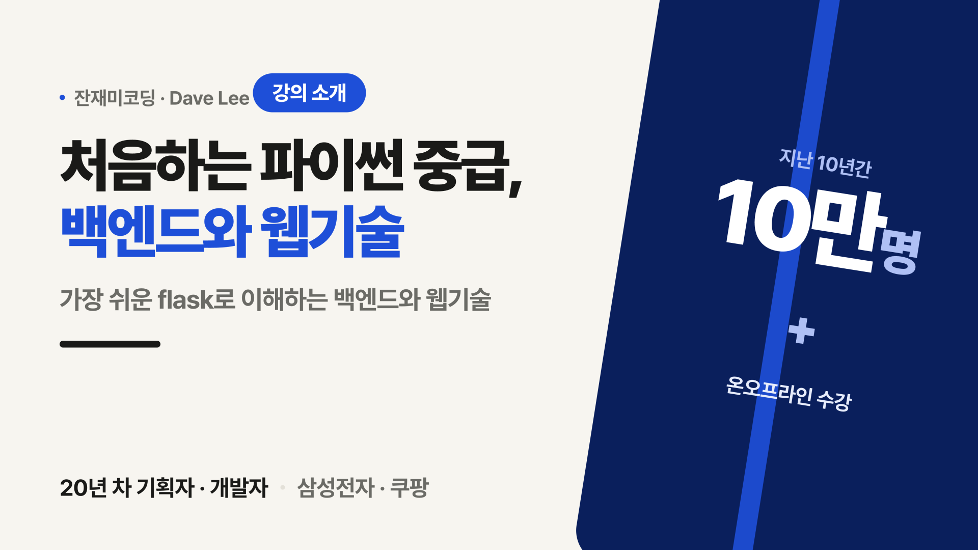 처음하는 파이썬 중급, 백엔드와 웹기술 부트캠프 강의