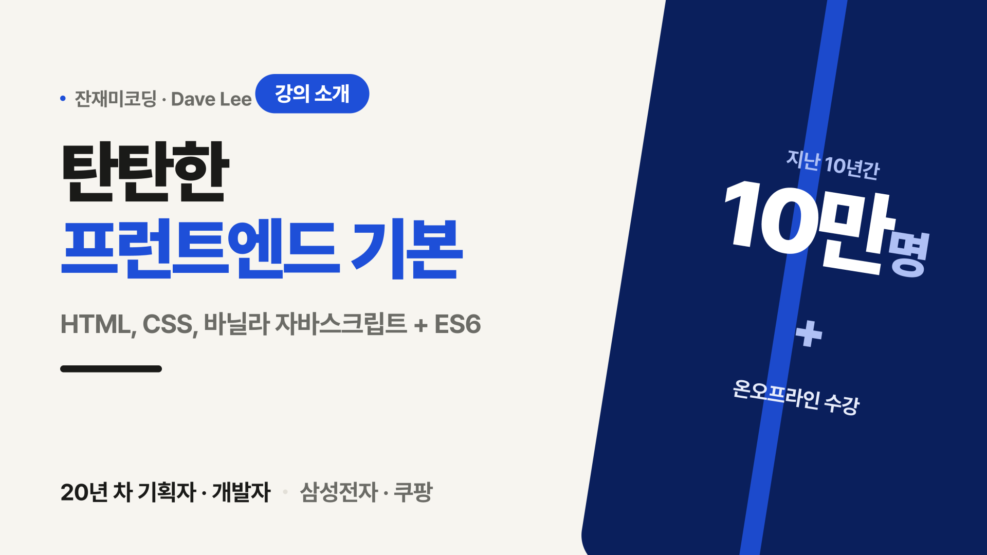 탄탄한 프런트엔드 기본 부트캠프 강의
