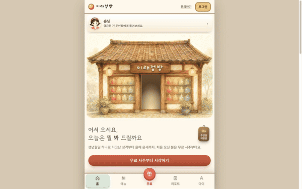 미래점방 · turings.site