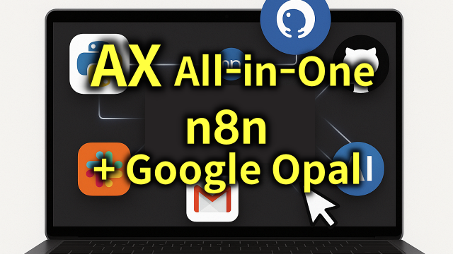 AX 업무 자동화 풀패키지 | Google Opal부터 n8n까지 강의