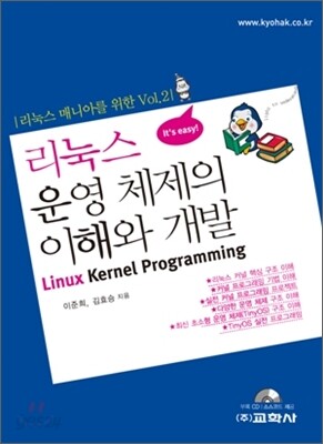 리눅스 운영 체제의 이해와 개발 표지